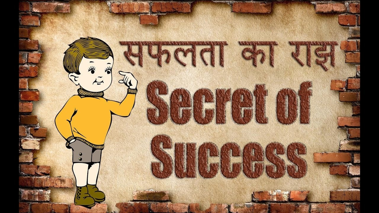 Secret to Success
