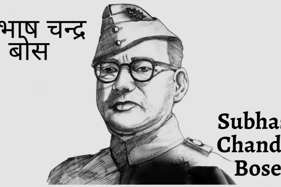 Subhash Chandra Bose Story