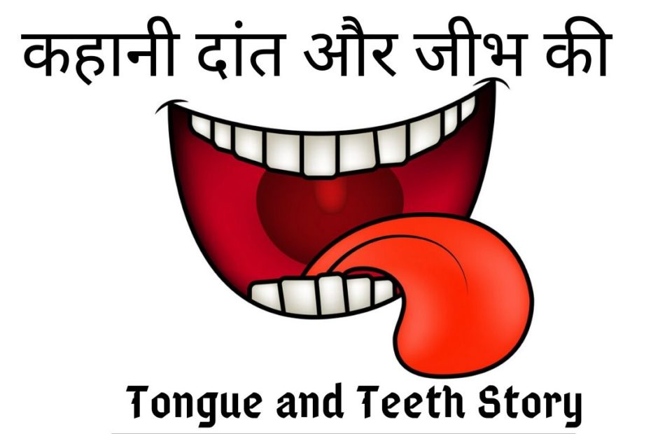 Tongue and Teeth Story