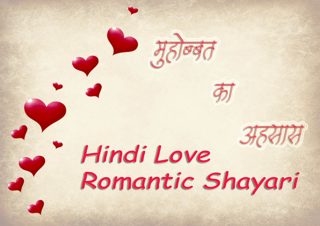 Hindi Love Romantic Shayari