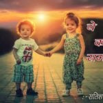 Child Story in Hindi