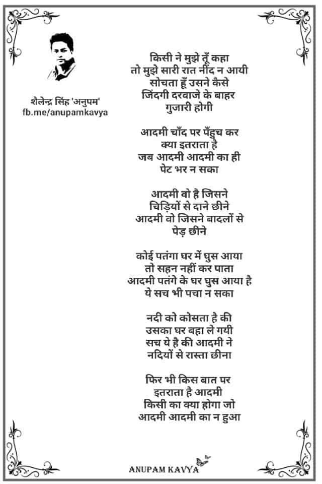 Poem on Nature in Hindi