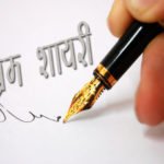 Poem in Hindi