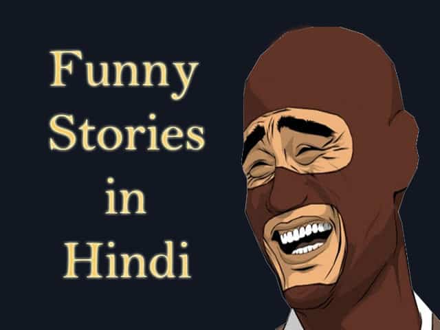 Funny Story in Hindi