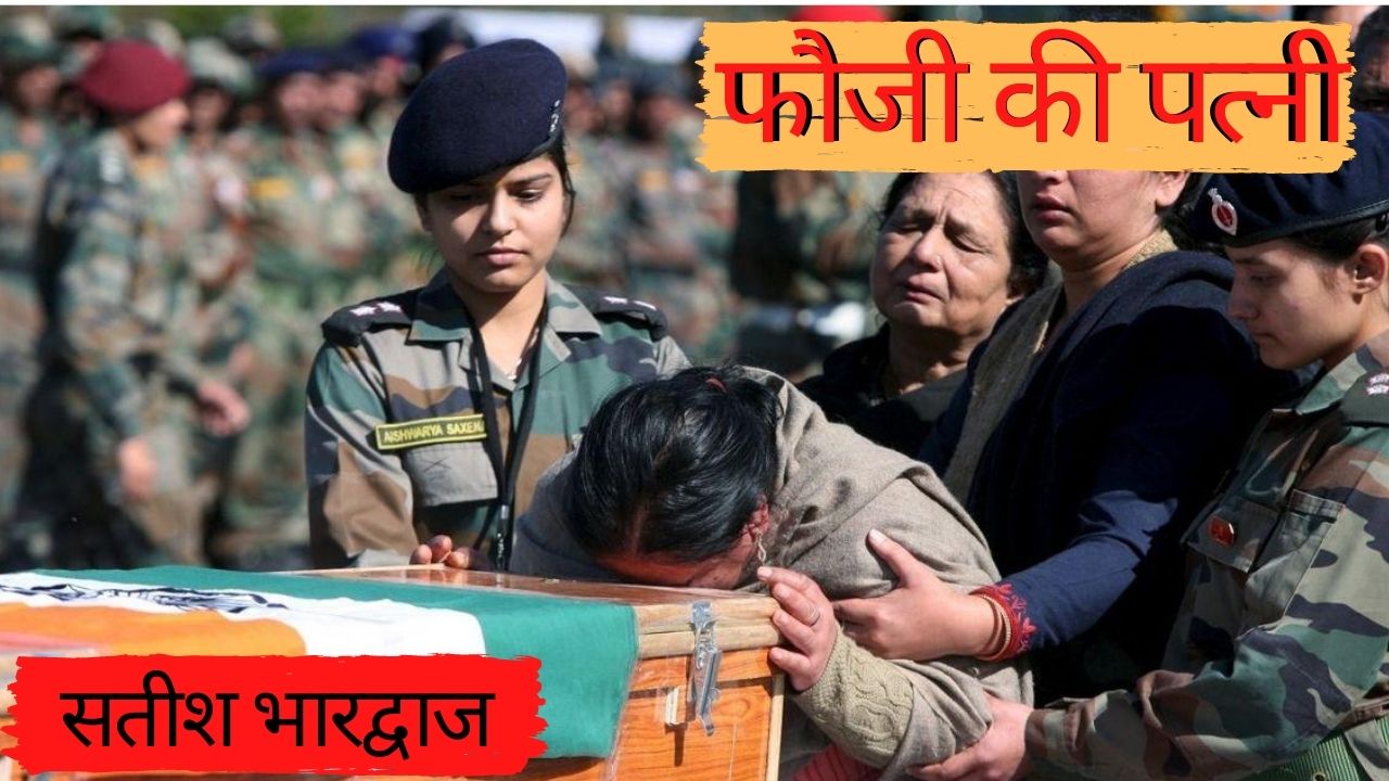 Story on Soldier in Hindi